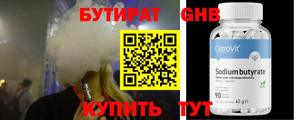 Назарово  БУТИРАТ бутандиол  Вход с VPN 