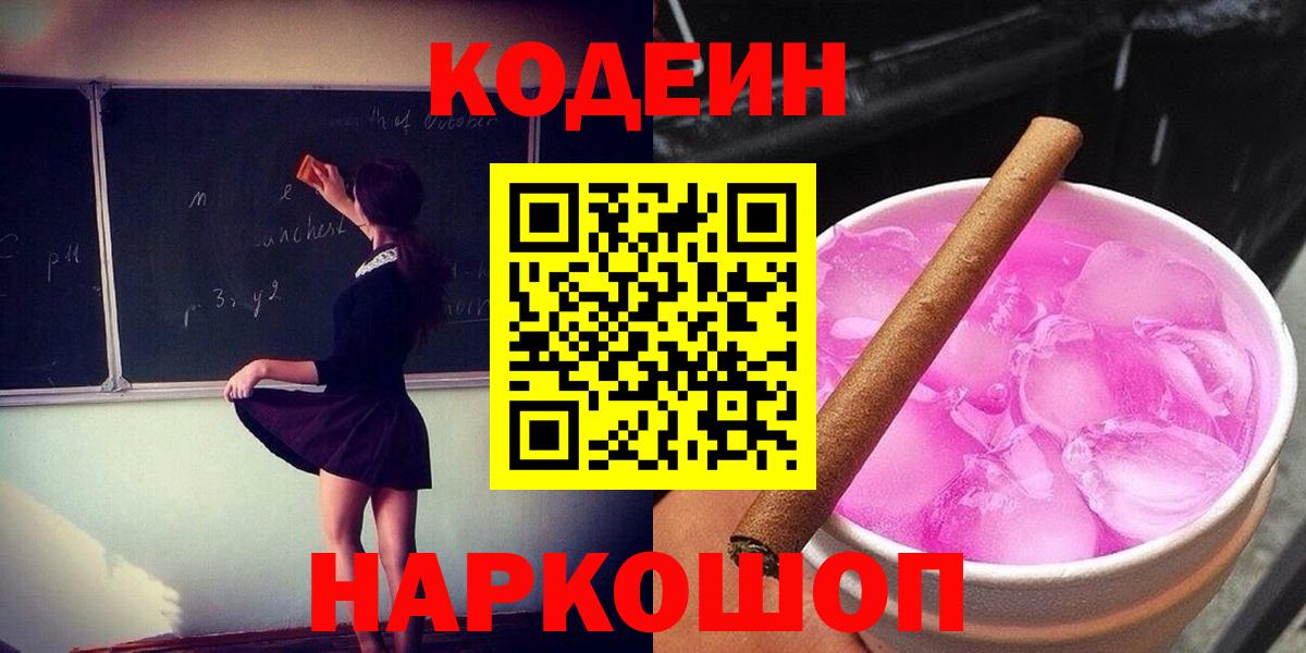 купить наркоту  Вход с VPN  Назарово  Кодеиновый сироп Lean напиток Lean (лин)  Кодеиновый сироп Lean Purple Drank 