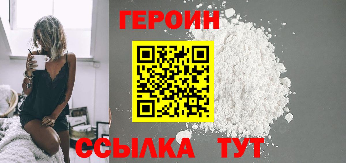 ГЕРОИН VHQ Назарово