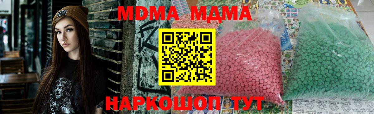 МДМА кристаллы  МДМА  Вход с VPN  Назарово  MDMA молли 