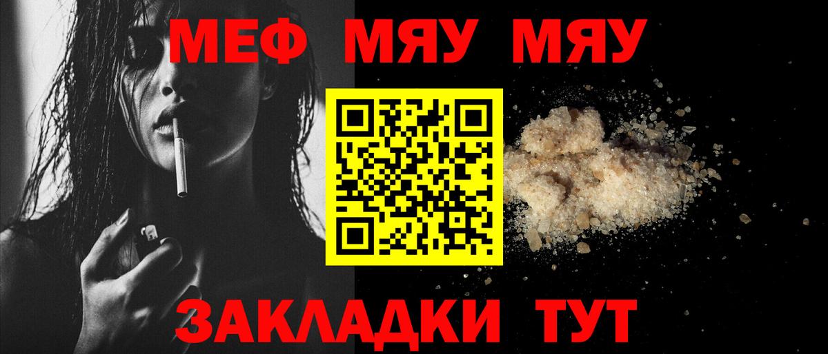 Меф  МЯУ-МЯУ мука  Вход с VPN  Мефедрон  Меф мука  Назарово 