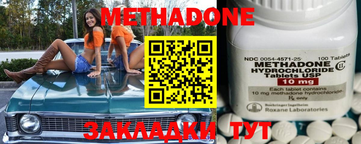 МЕТАДОН кристалл Назарово