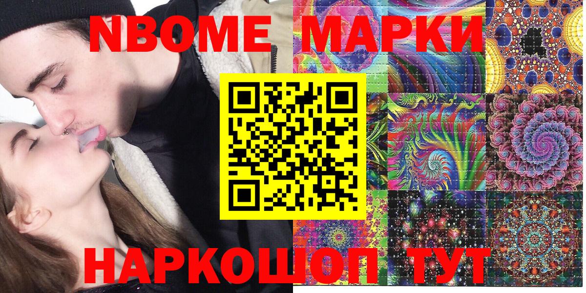 Назарово  Марки NBOMe 1500мкг  Вход с VPN 