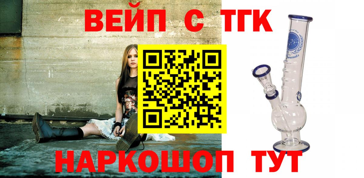 ТГК вейп Назарово